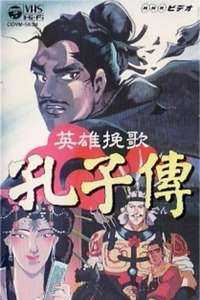 Eiyuu Banka Koushi-den - Poster