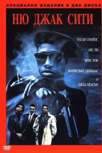 New Jack City - Poster
