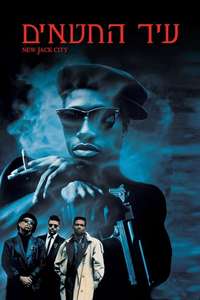 New Jack City - Poster