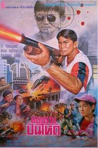 Hard Gun - Poster