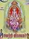 Vetri Vinayagar
