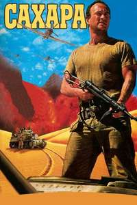 Sahara - Poster