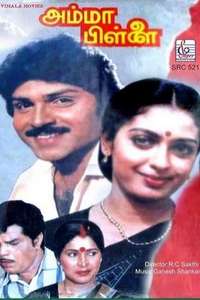Amma Pillai - Poster