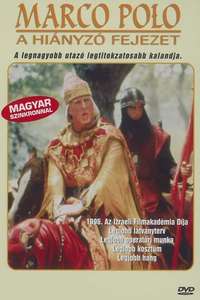 Marco Polo: Haperek Ha'aharon - Poster