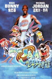 Space Jam - Poster