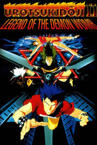 Urotsukidōji II: Legend of the Demon Womb - Poster