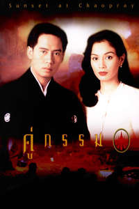 Sunset at Chaopraya - Poster