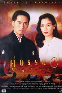Sunset at Chaopraya - Poster