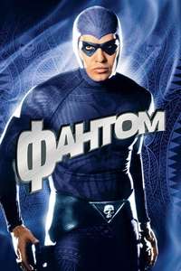 The Phantom - Poster