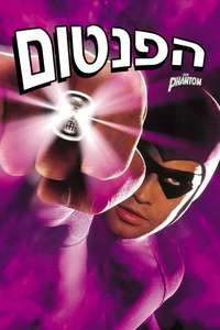 The Phantom - Poster