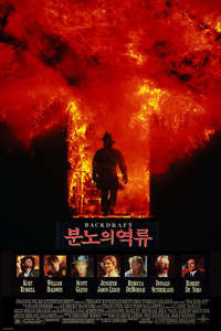 Backdraft - Poster