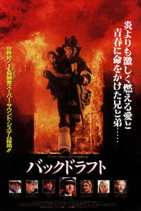 Backdraft - Poster