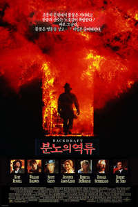 Backdraft - Poster