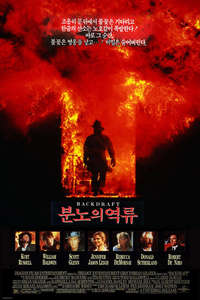 Backdraft - Poster