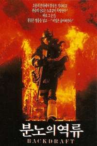 Backdraft - Poster