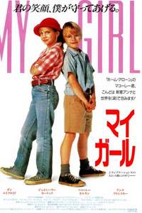 My Girl - Poster