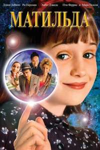 Matilda - Poster