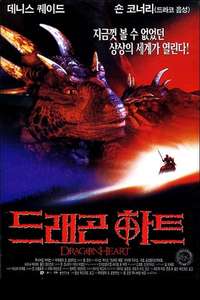 DragonHeart - Poster