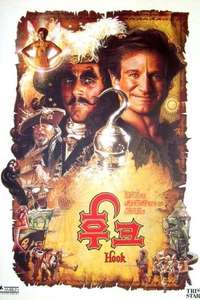 Hook - Poster