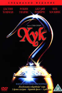 Hook - Poster