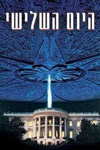 Independence Day - Posters