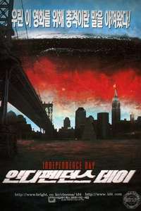 Independence Day - Posters