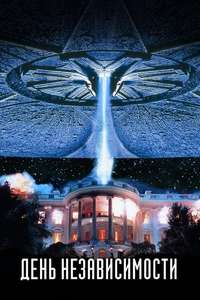 Independence Day - Posters