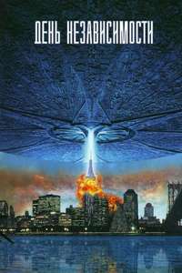 Independence Day - Posters