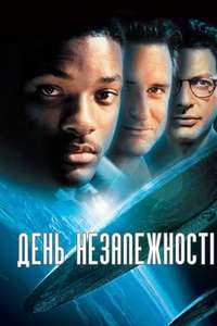 Independence Day - Posters