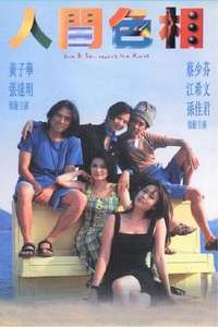 Love and Sex Among the Ruins - Poster