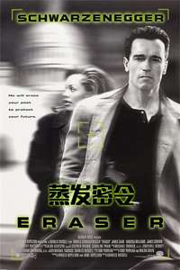 Eraser - Poster