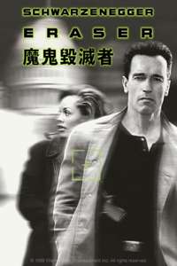 Eraser - Poster
