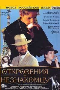Ispoved neznakomtsu - Poster