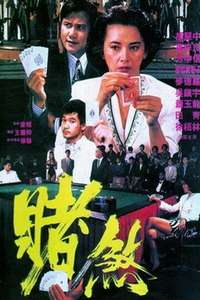 The Mighty Gambler - Poster