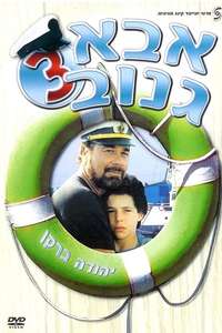 The Skipper 3 - Poster