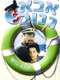 The Skipper 3