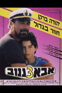 The Skipper 3 - Poster