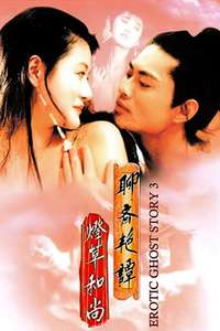 Erotic Ghost Story III - Poster
