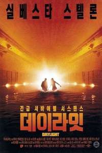 Daylight - Poster