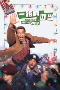 Jingle All the Way - Posters
