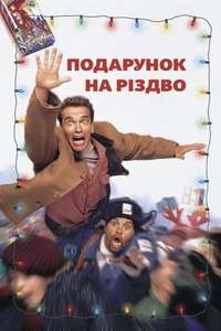 Jingle All the Way - Posters