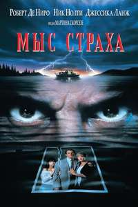 Cape Fear - Posters