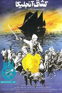The Ship Angelica - Poster
