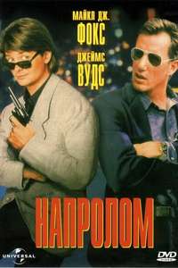 The Hard Way - Poster