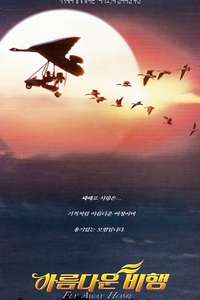 Fly Away Home - Poster