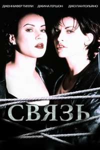 Bound - Poster