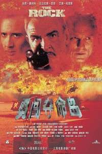 The Rock - Posters