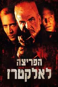The Rock - Posters