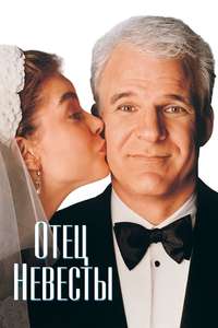 Father of the Bride - Posters