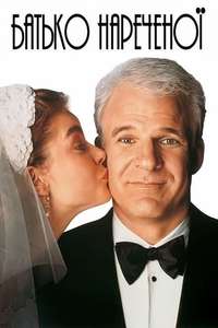 Father of the Bride - Posters